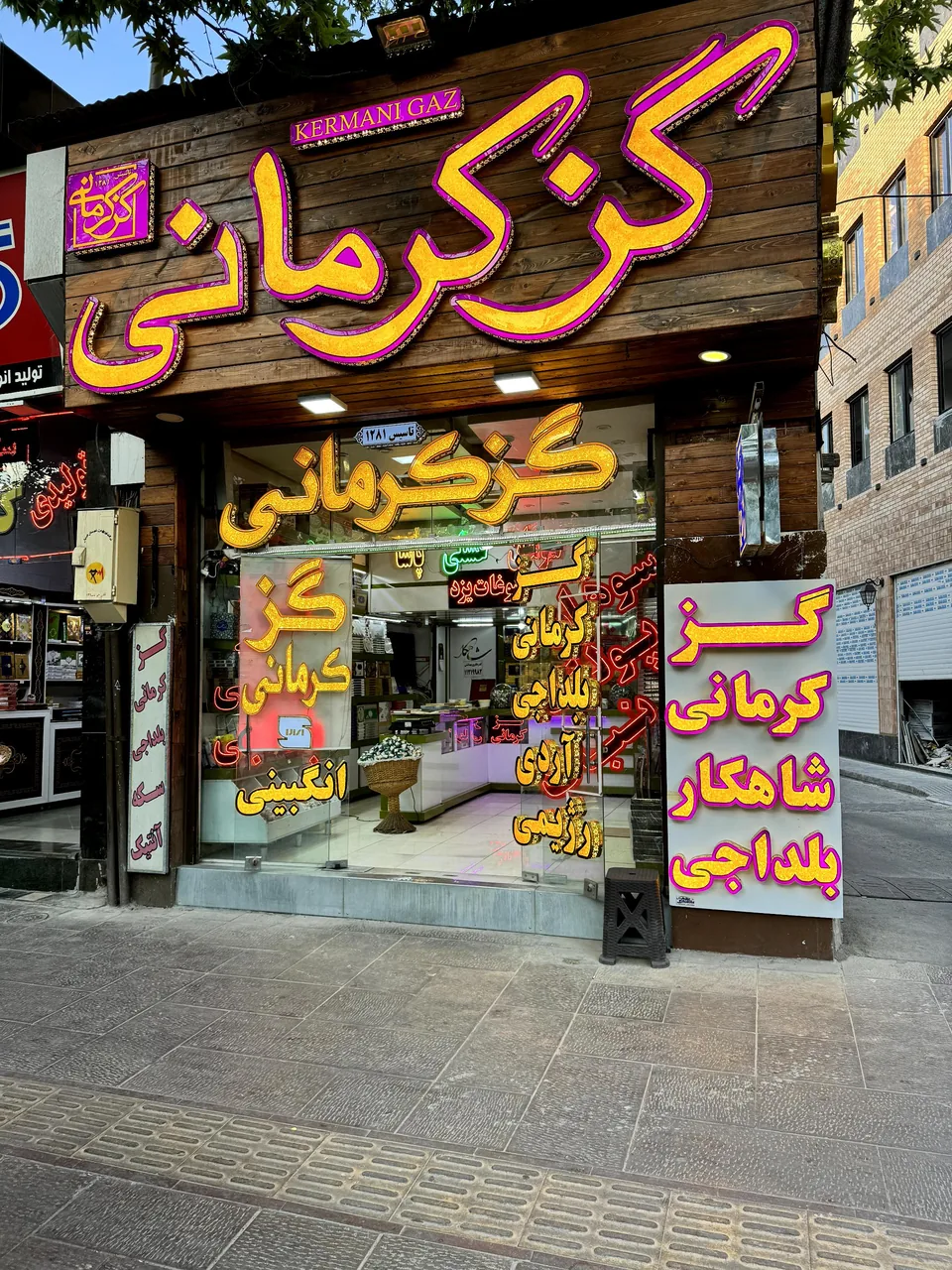 گز کرمانی