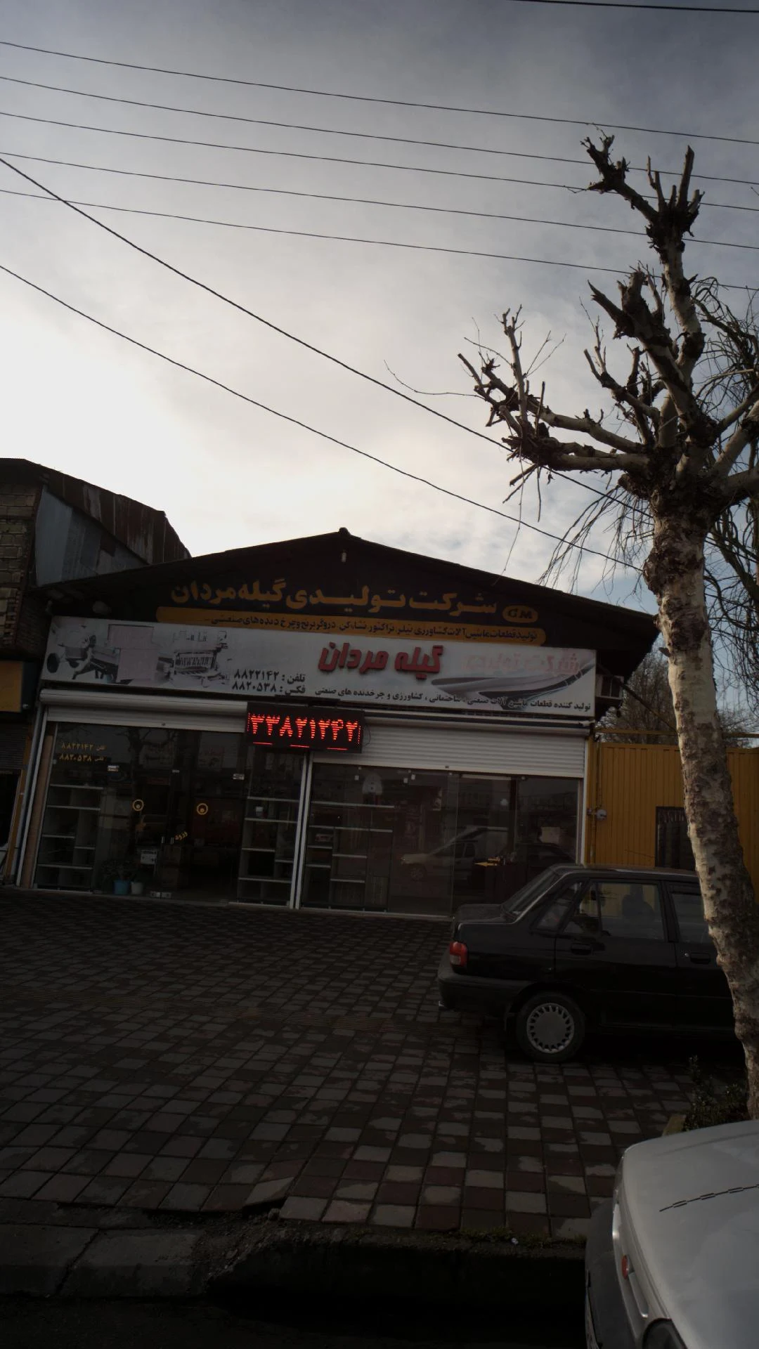 شرکت تولیدی گیله مردان
