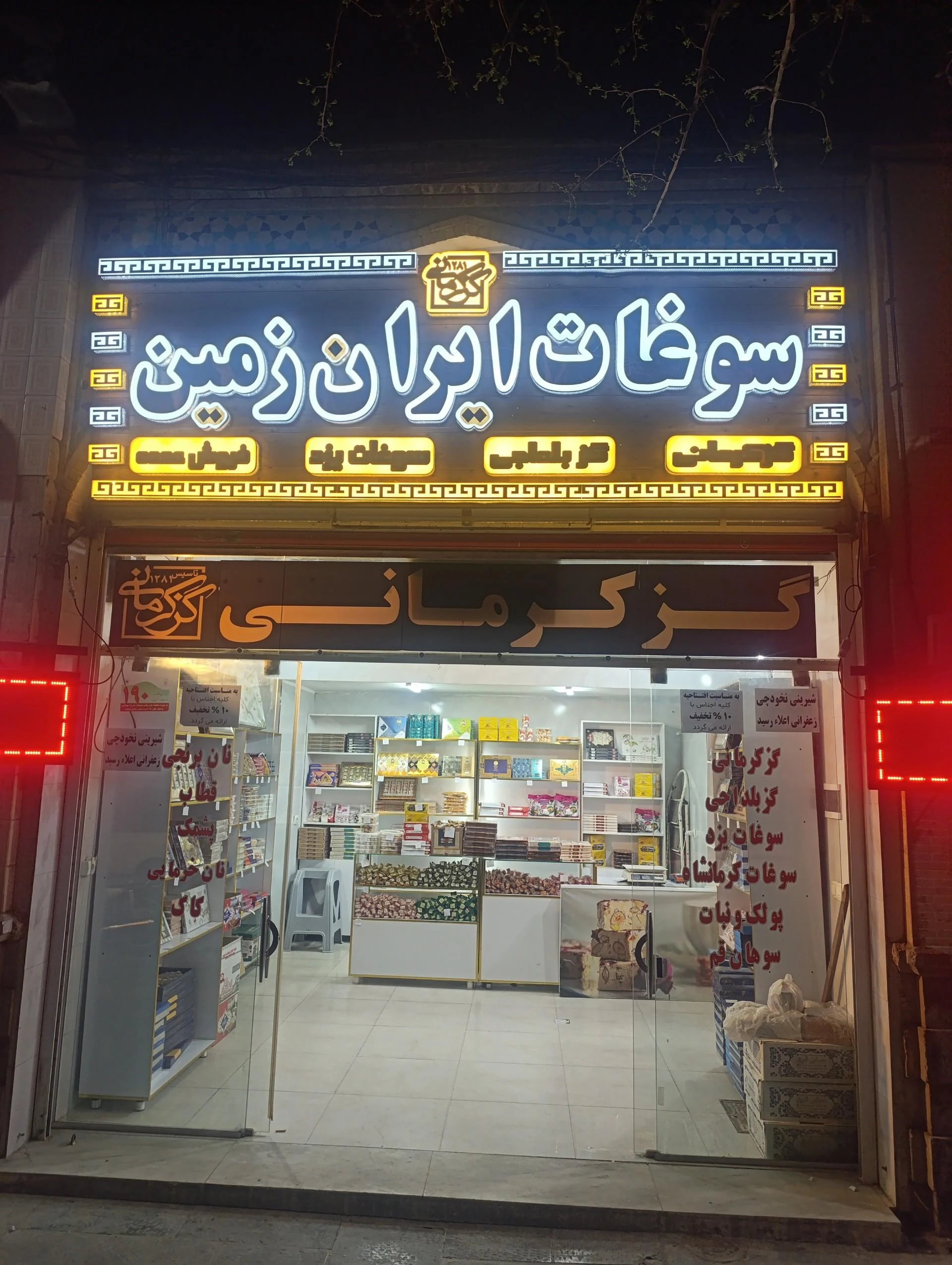 شیرینی فروشی زعفران - تصویر 3
