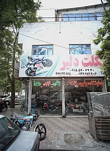 نمایشگاه موتورسیکلت دلیر