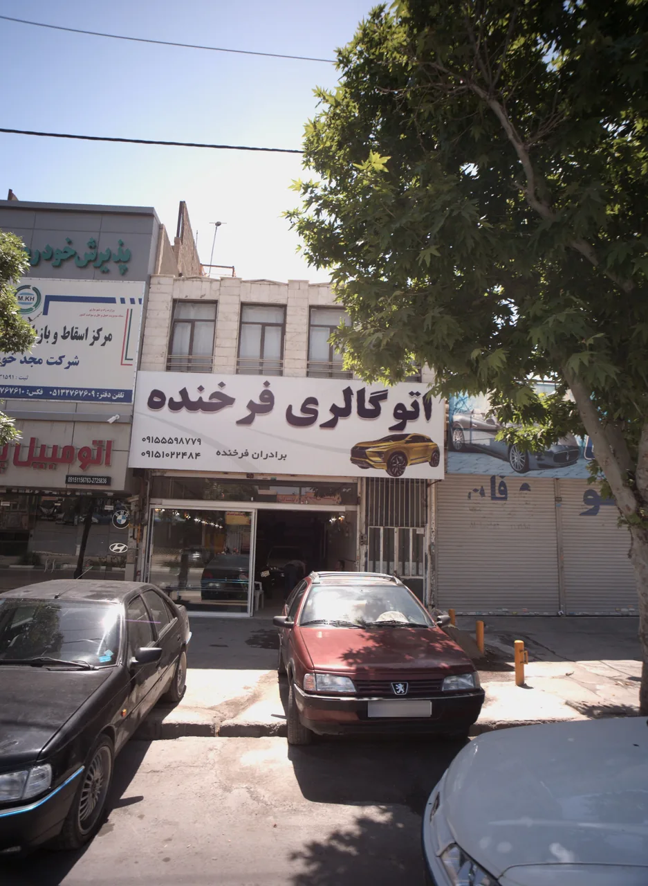 اتو گالری فرخنده