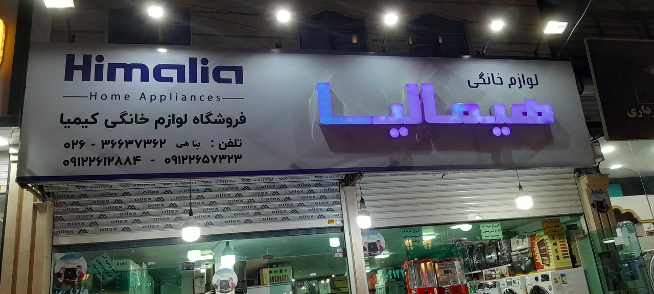 لوازم خانگی جنرال هاوس - تصویر 3
