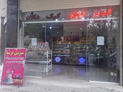 شیرینی عرشیا