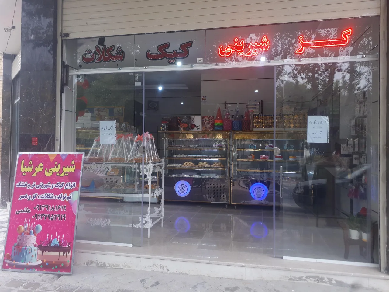 شیرینی عرشیا