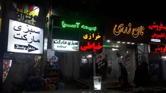 سبزی مارکت
