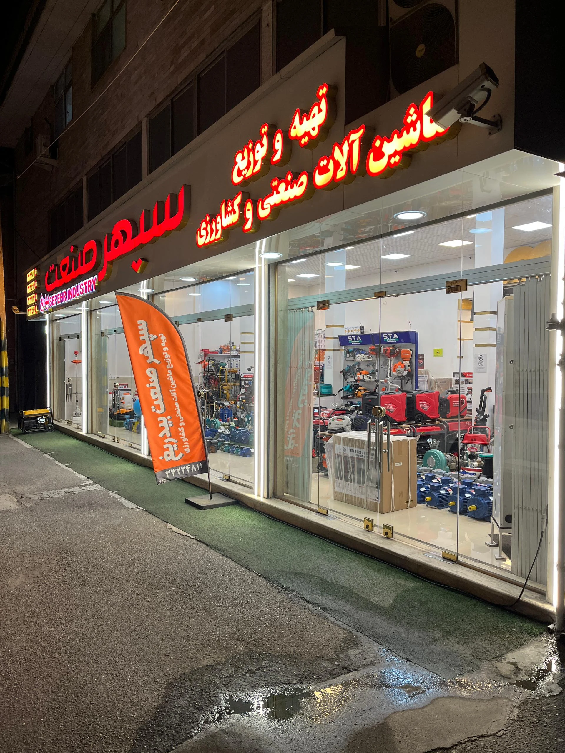 بازرگانی سپهر صنعت بیدریغ