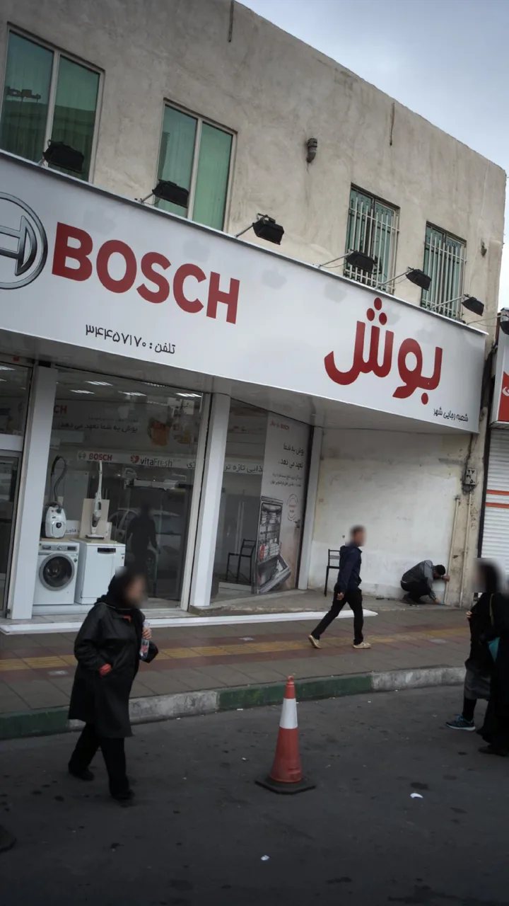 بوش