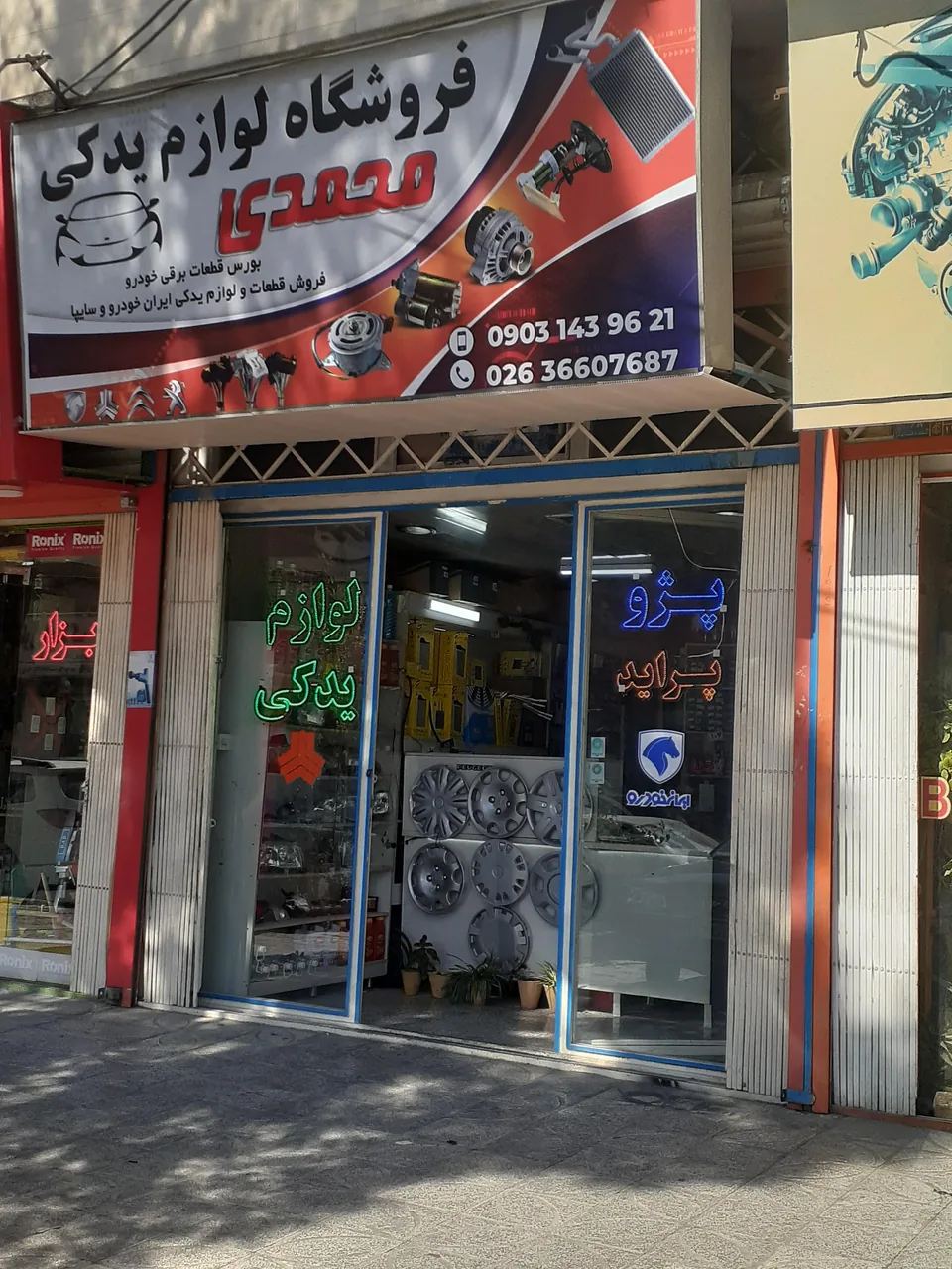 لوازم یدکی محمدی