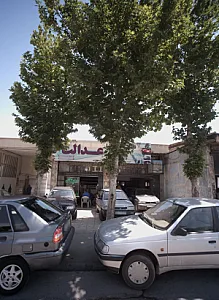 نمایشگاه اتومبیل عدالت