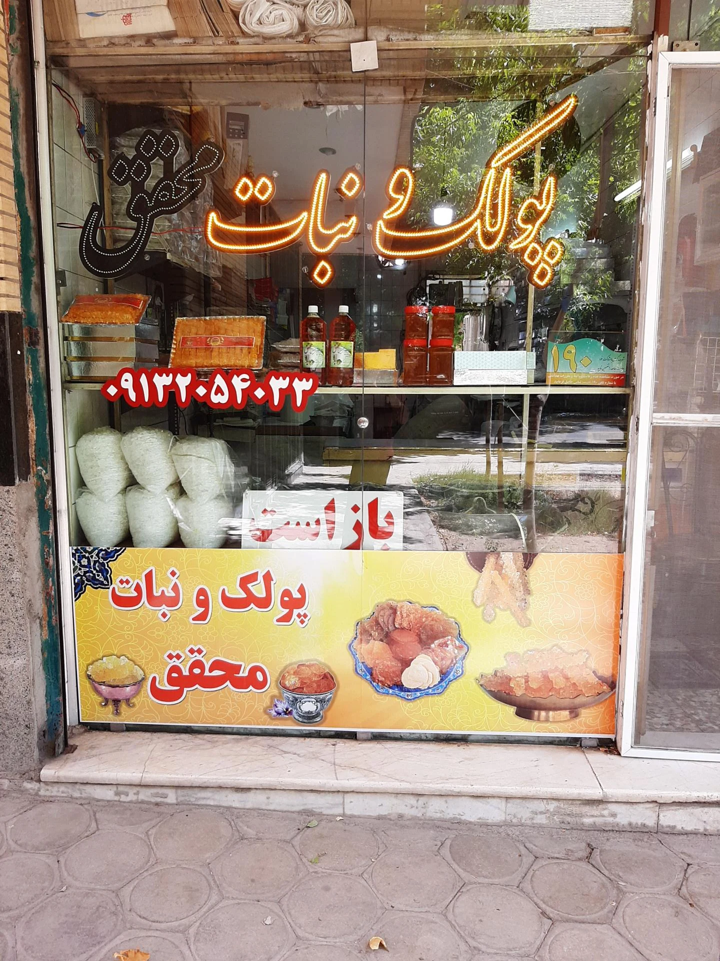 شیرینی‌ مهدی