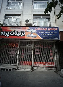 اتوگالری ایران وانت