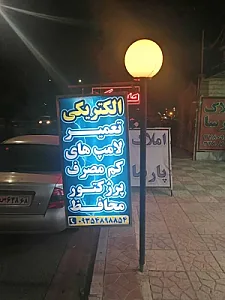 هایپر الکتریک پارت