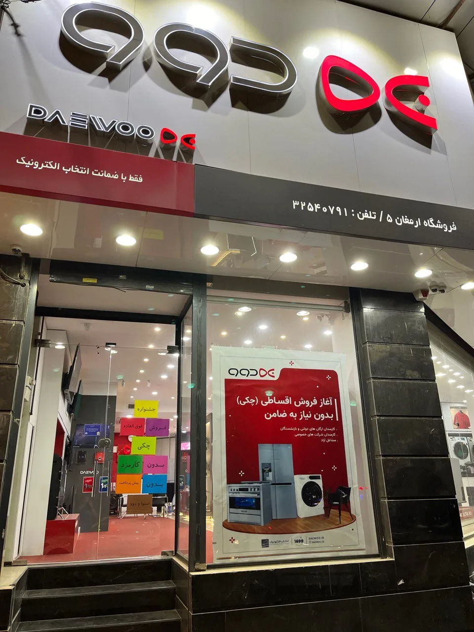 فروشگاه دوو - تصویر 3