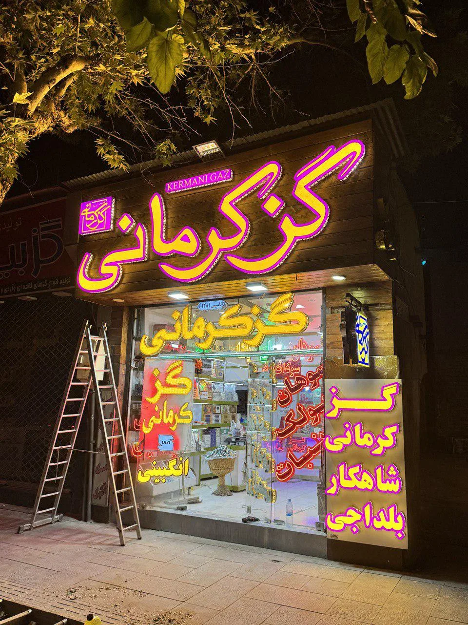 تولیدی گز شاهکار بلداجی - تصویر 2
