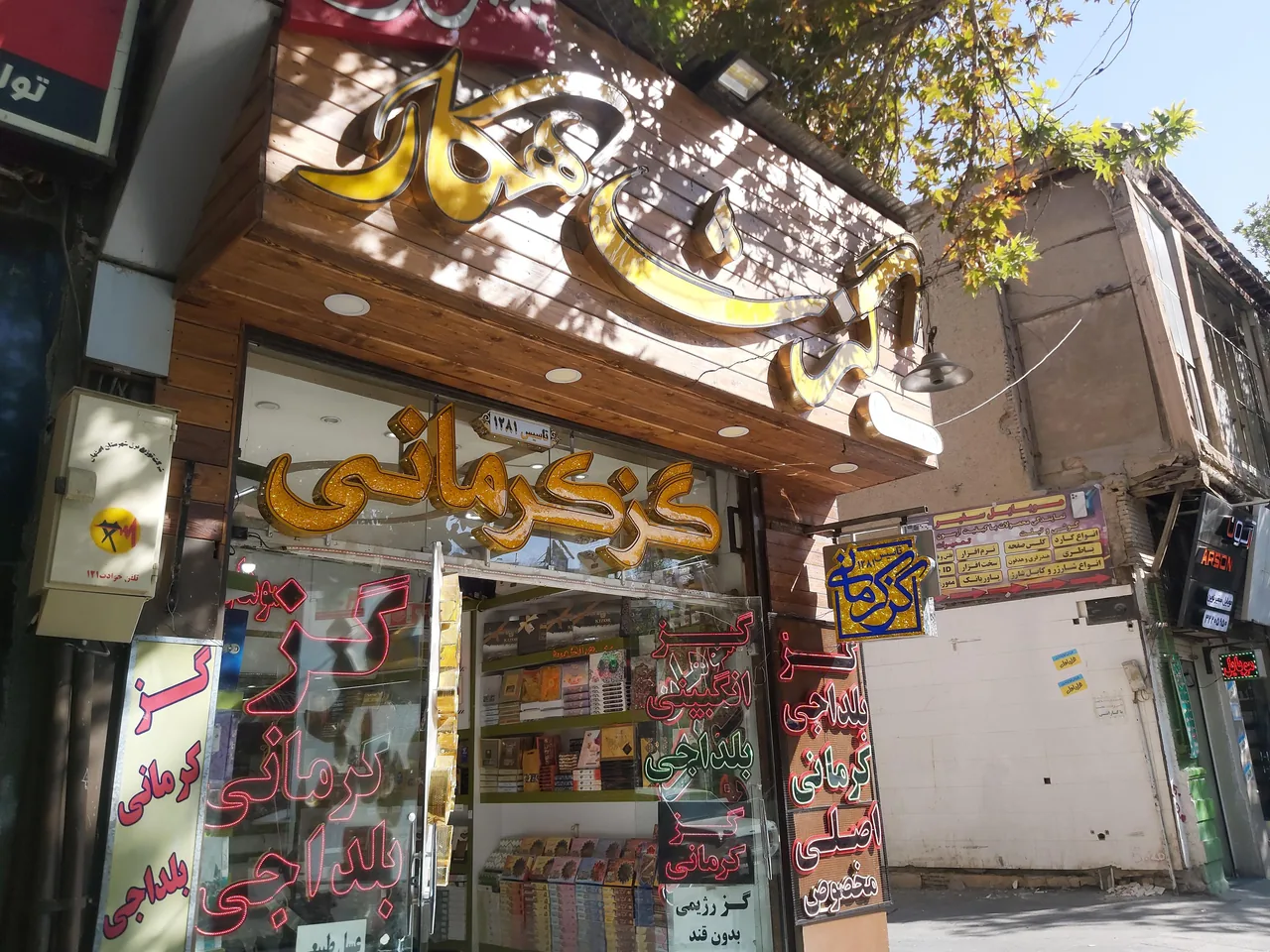 تولیدی گز شاهکار بلداجی - تصویر 5