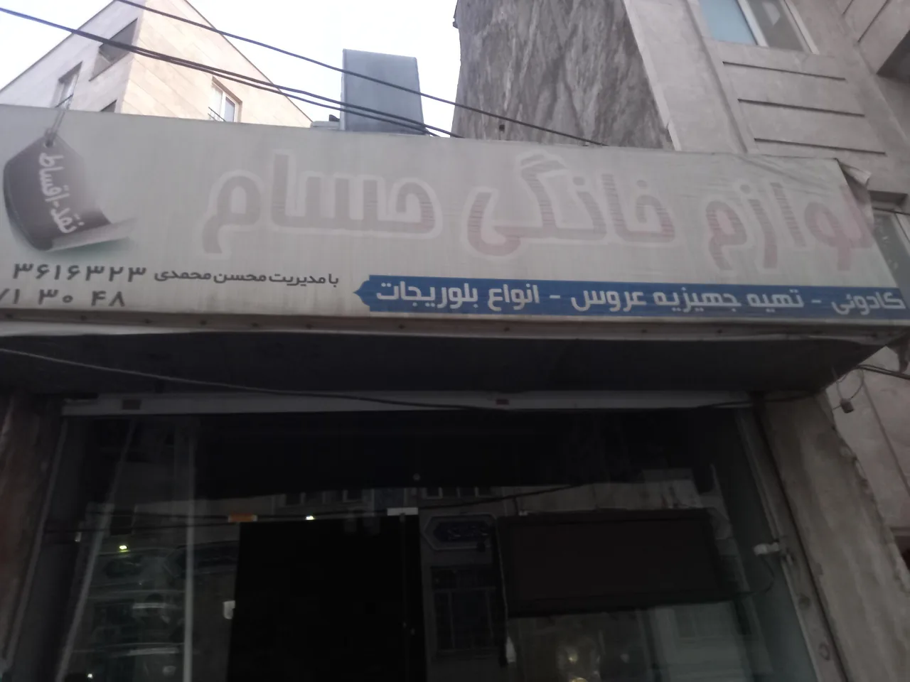 لوازم خانگی حسام
