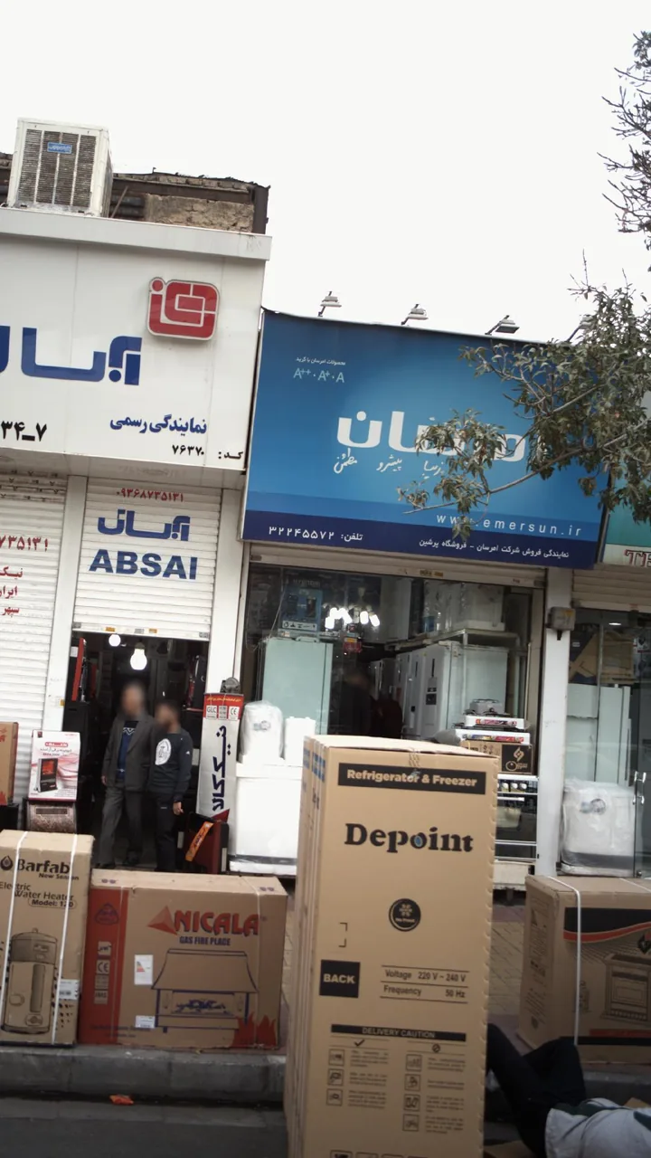 لوازم خانگی مهدی امرسان - تصویر 2