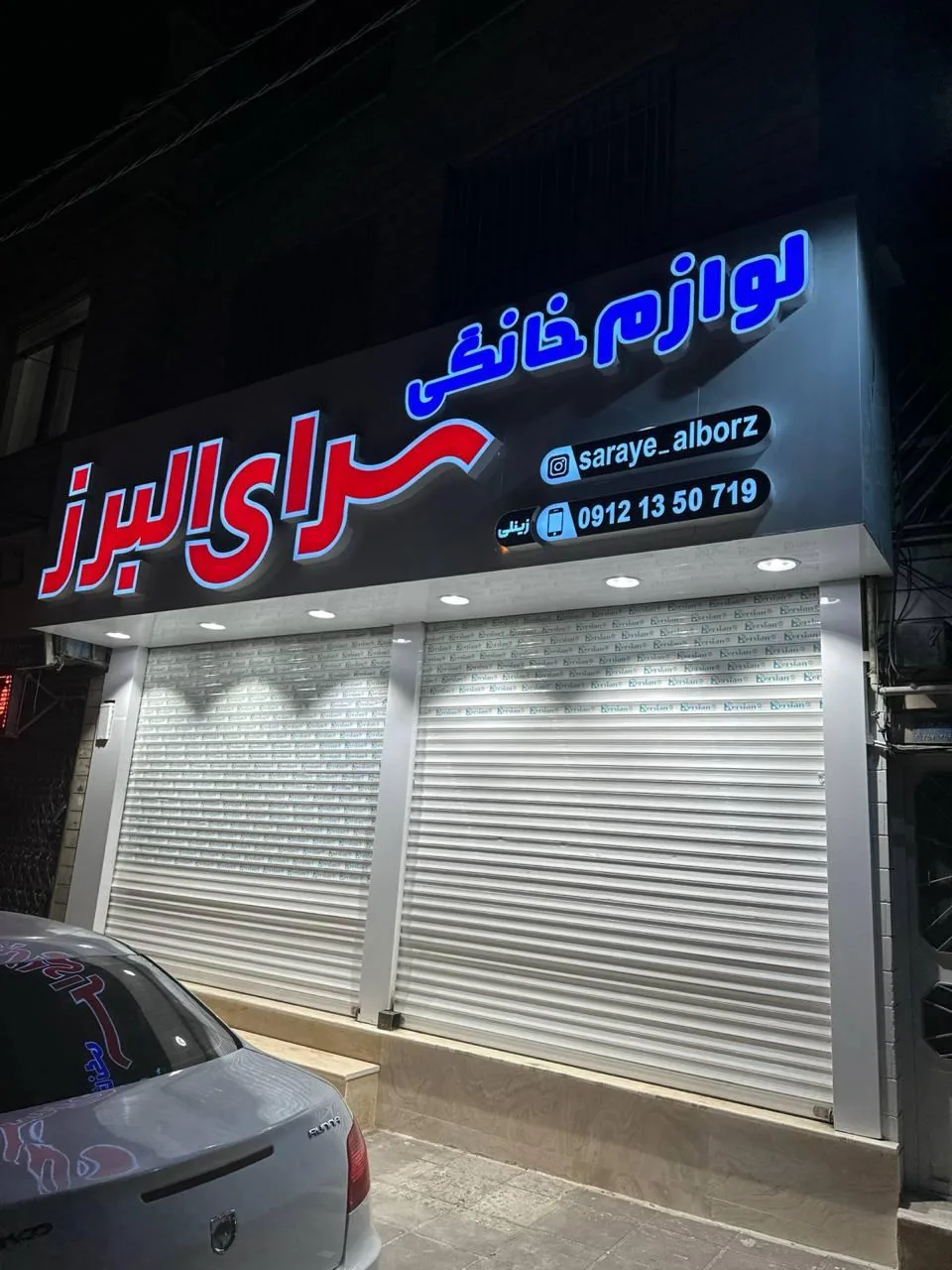 لوازم خانگی سرای البرز - تصویر 3