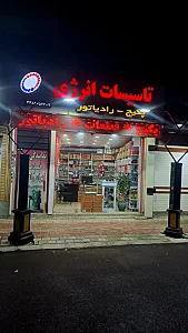 ایران رادیاتور