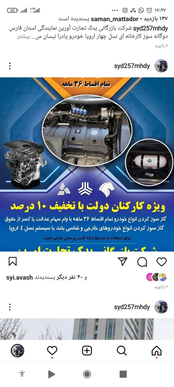 گازسوز کردن خودرو اورین - تصویر 5