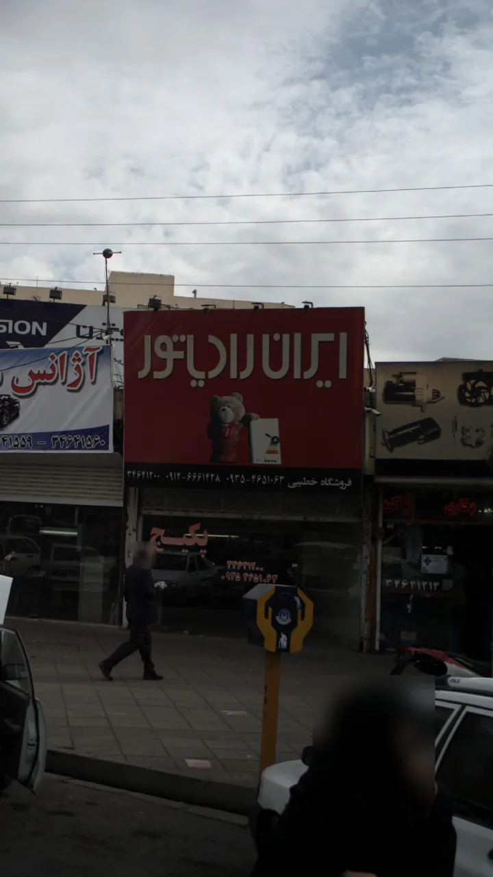 فروشگاه خطیبی