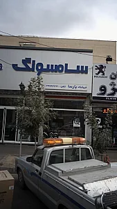 سامسونگ