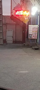 شیرینی سرای پامچال