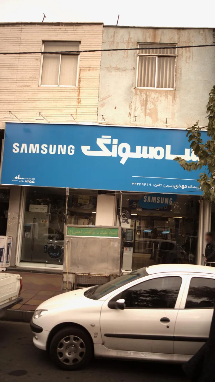 فروشگاه مهدی (صبحی)