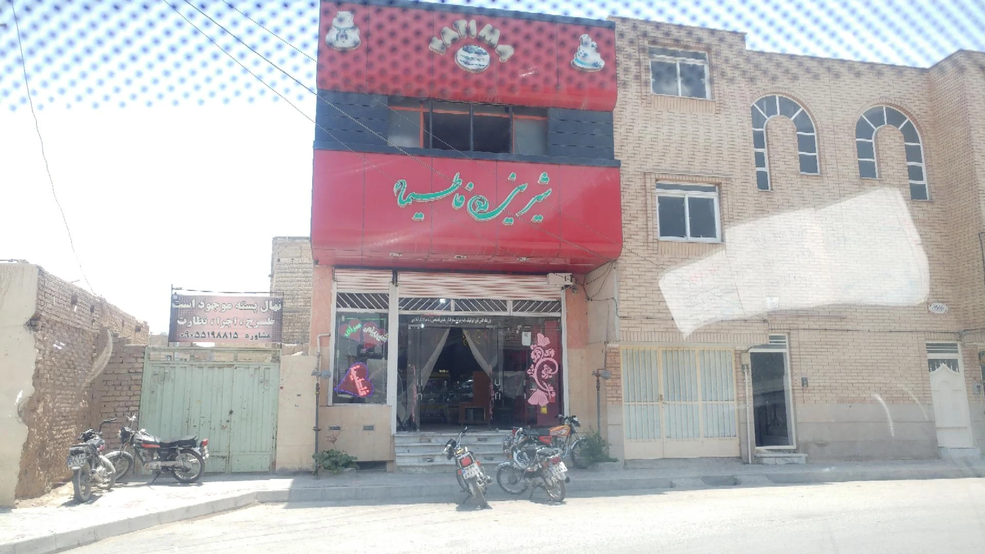 شیرینی تلخ شعبه مرکزی