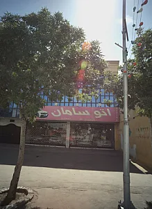 اتوسامان