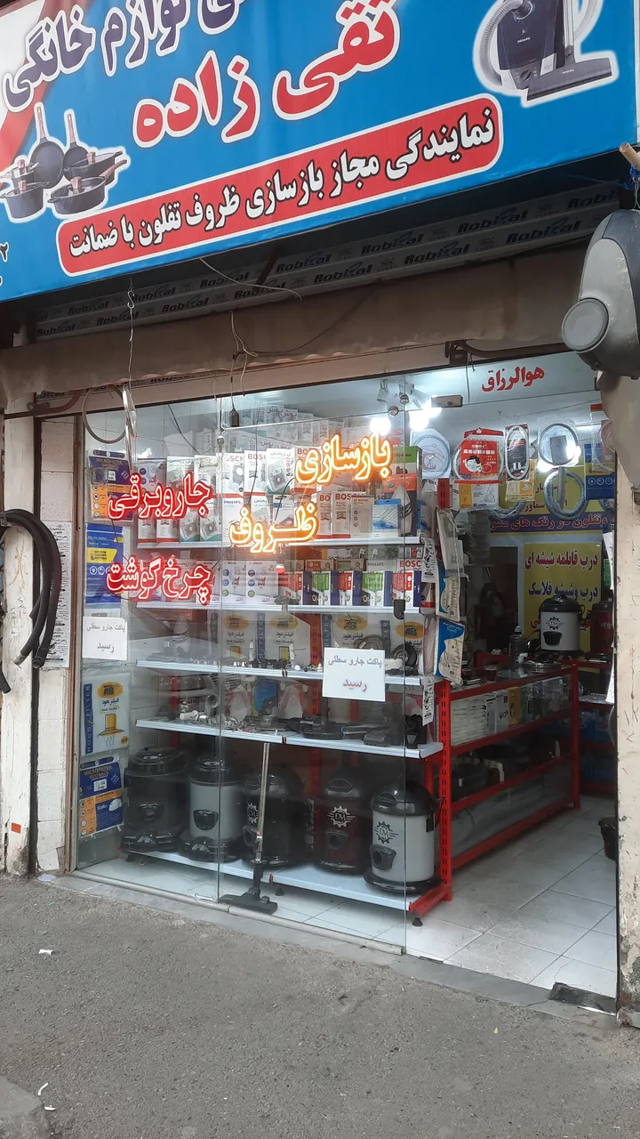 فروشگاه تقی زاده - تصویر 2