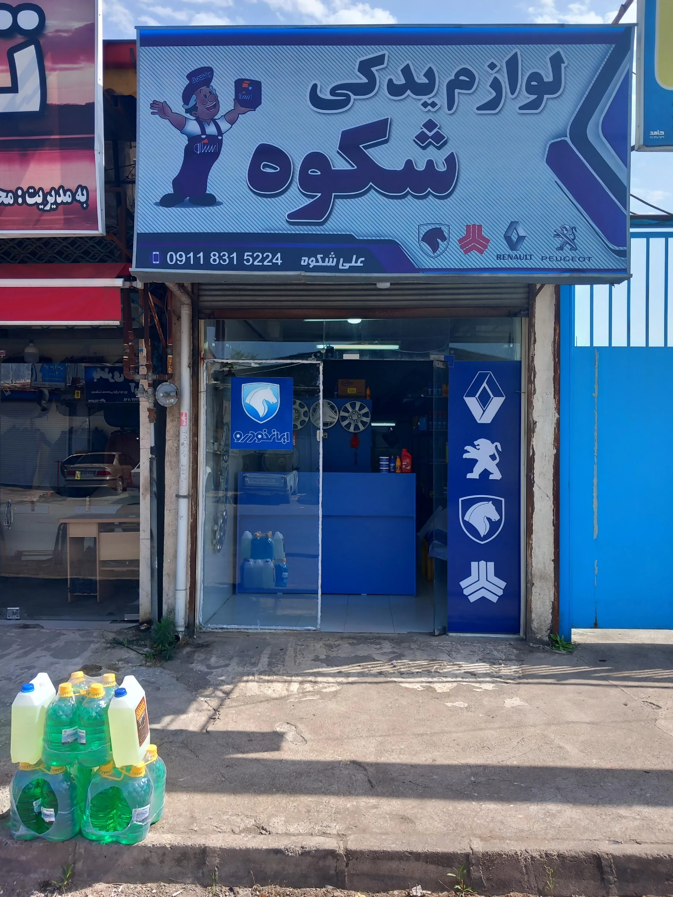 لوازم یدکی شکوه