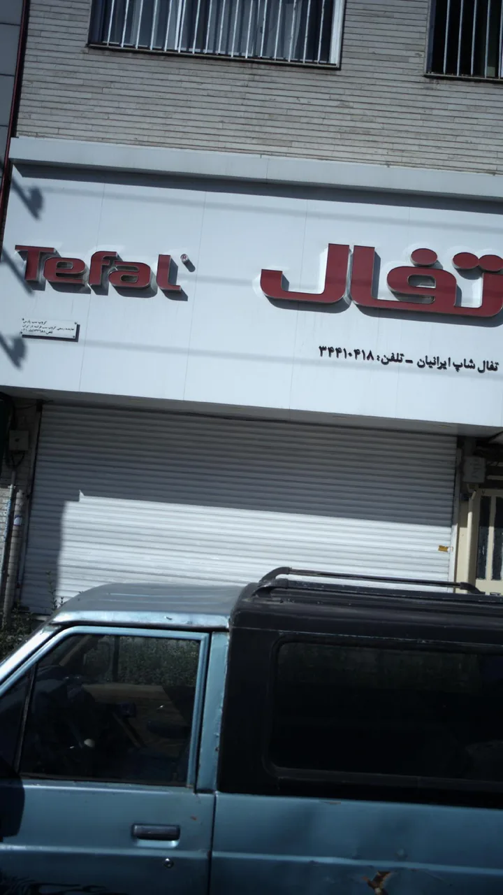 تفال شاپ ایرانیان