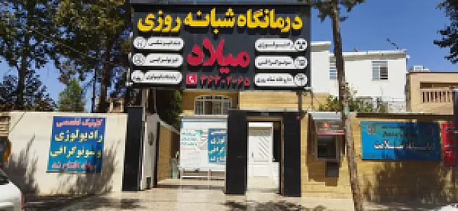 داروخانه شبانه‌روزی دکتر کریمیان