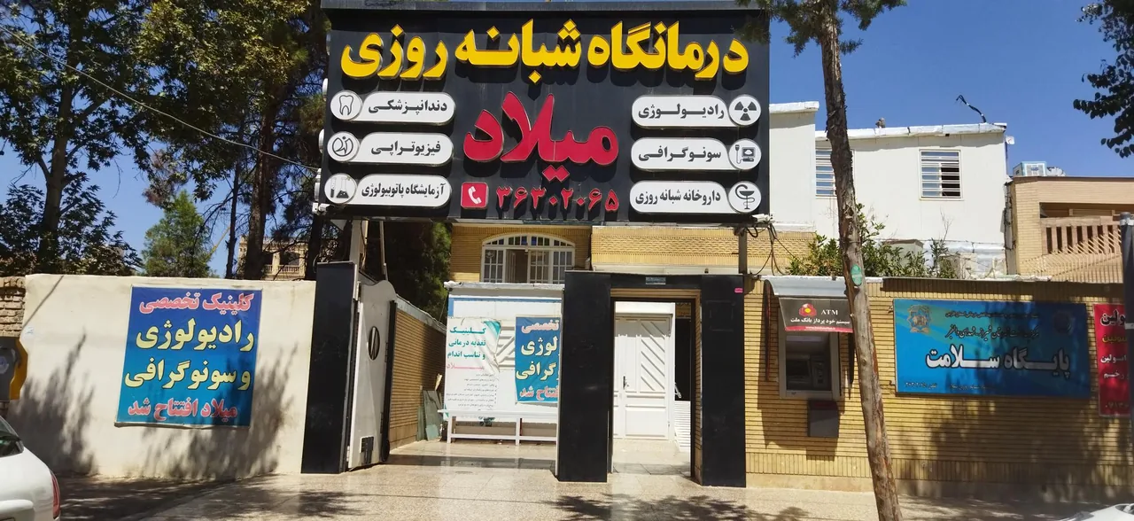 داروخانه شبانه‌روزی دکتر کریمیان