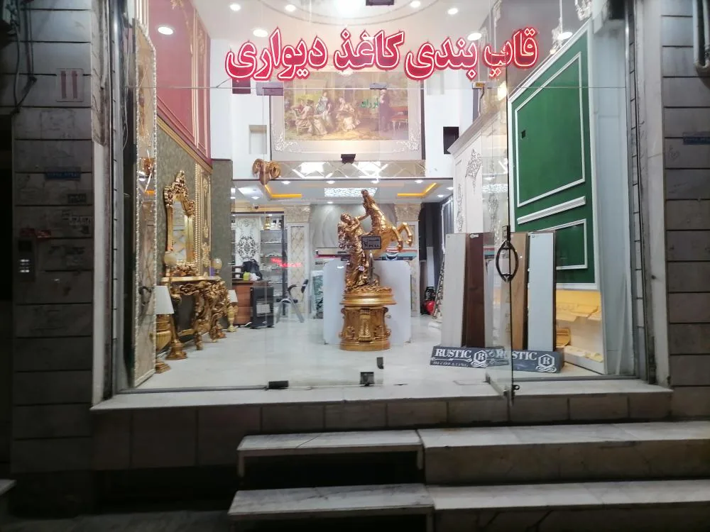 دکوراسیون روستیک