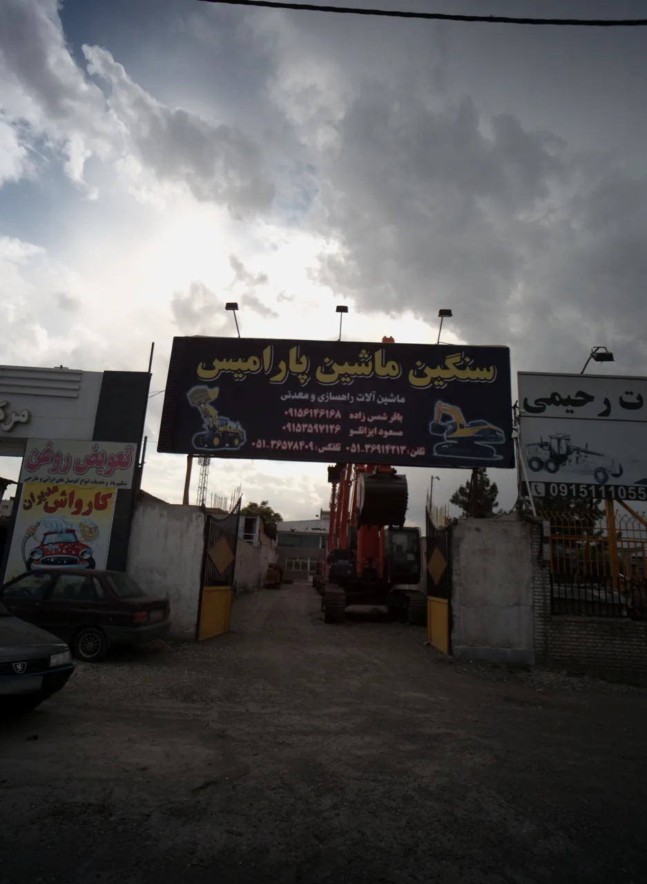 سنگین ماشین پارامیس