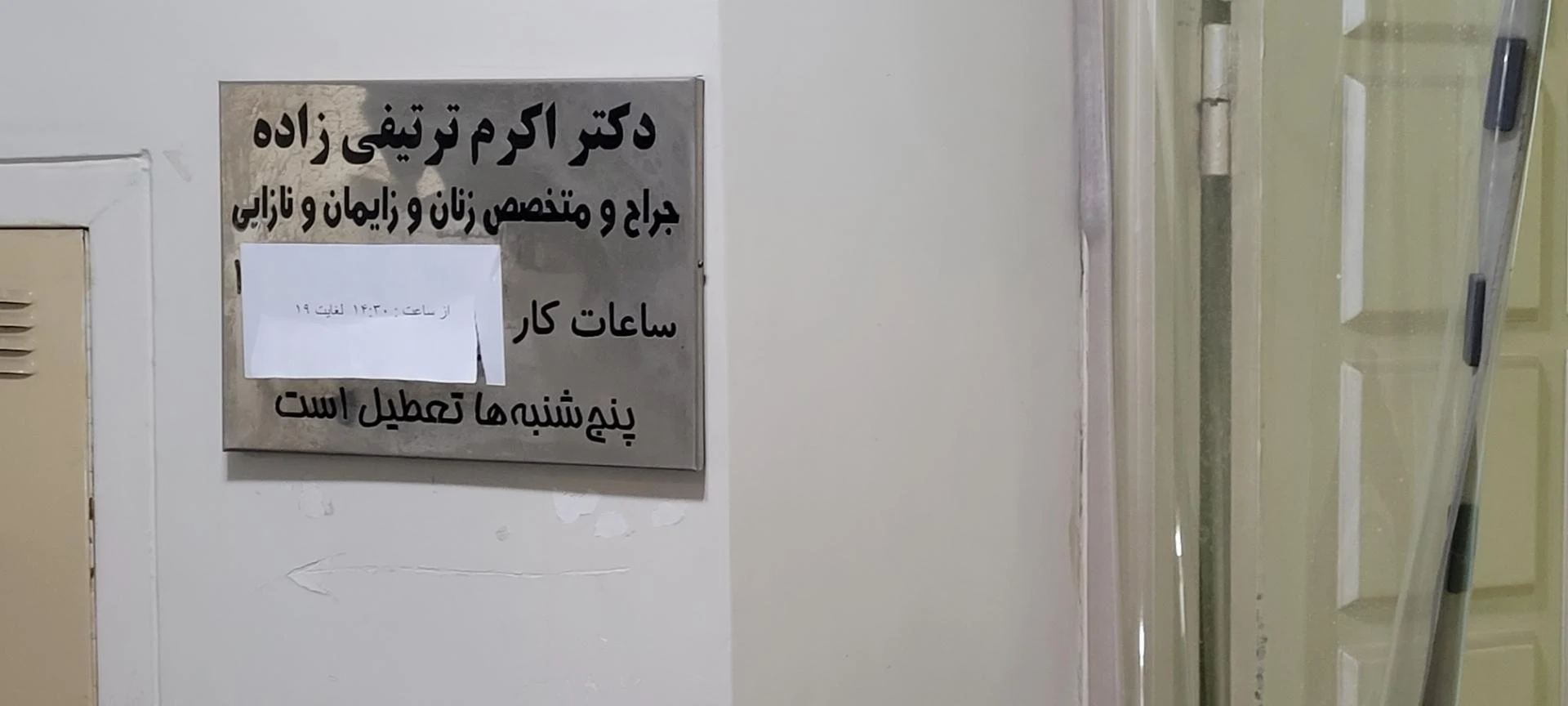 دکتر اکرم ترتیفی زاده جراح و متخصص زنان - پزشک عمومی در شیراز