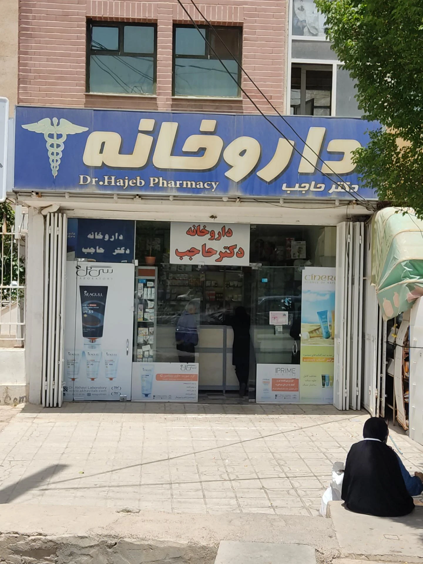 داروخانه دکتر عمادی - تصویر 2