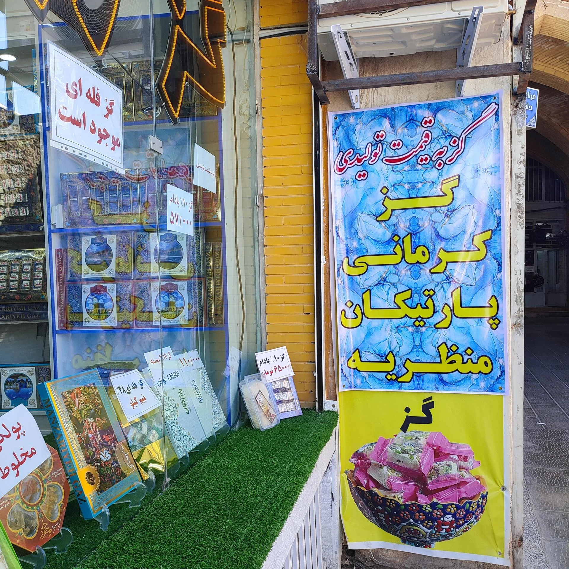 شیرینی فروشی قند و عسل