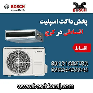 کولرگازی وداکت اسپیلت اقساطی پاسارگاد