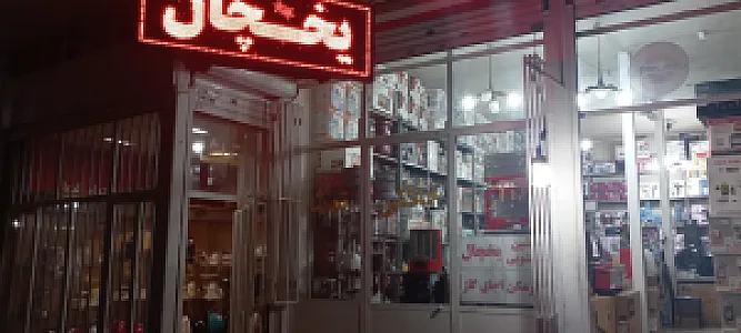 تماشا