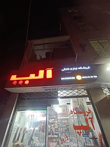 لوازم خانگی تقی زاده