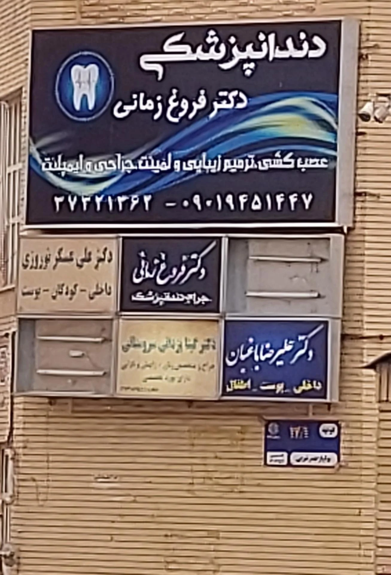 دندانپزشکی دکتر ابراهیمی - دندانپزشک در شیراز