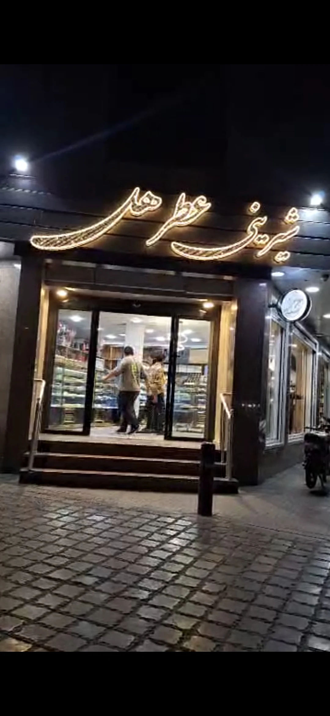 شیرینی عطر هل - تصویر 4
