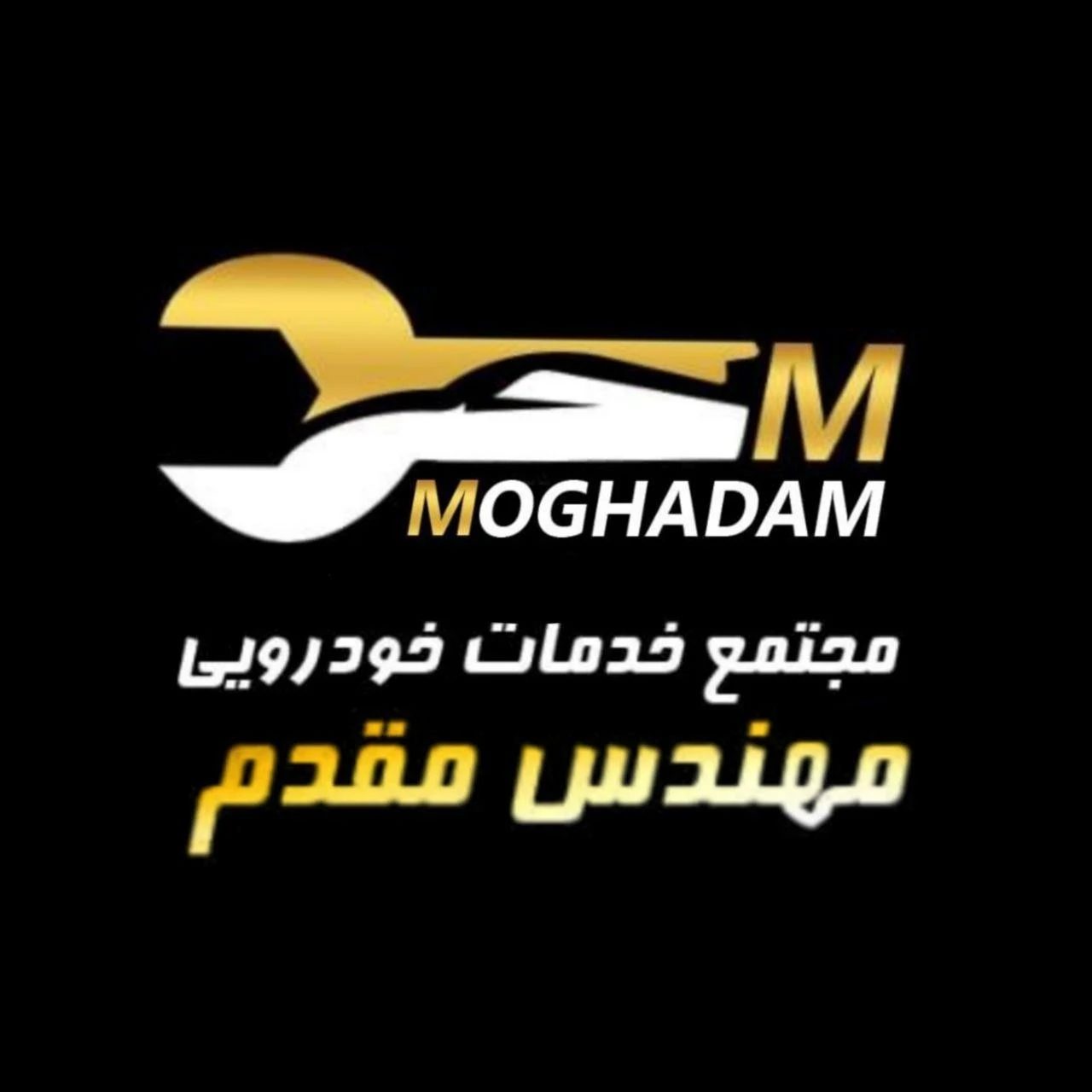 تعمیرگاه و مکانیکی مهندس مقدم - تصویر 4