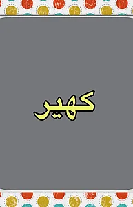 مطب دکترهدایت اکبری