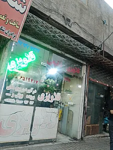 لوازم یدکی و تعمیرگاه اتومبیل صفدری