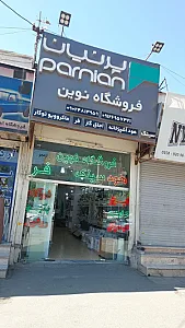 لوازم خانگی باقری