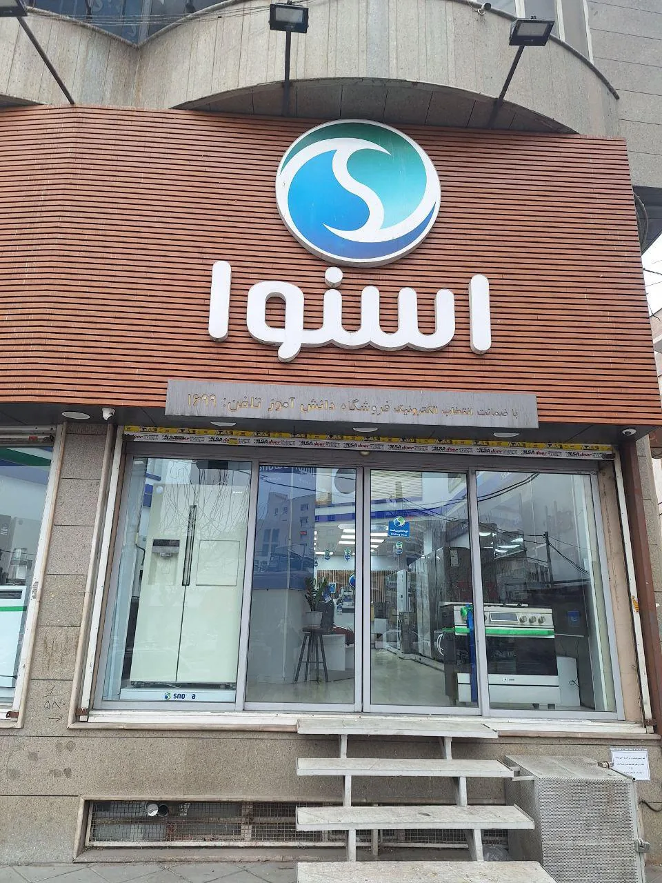 فروشگاه اسنوا مرکزی دانش آموز - تصویر 5
